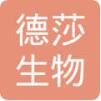 佛山德莎生物科技有限公司