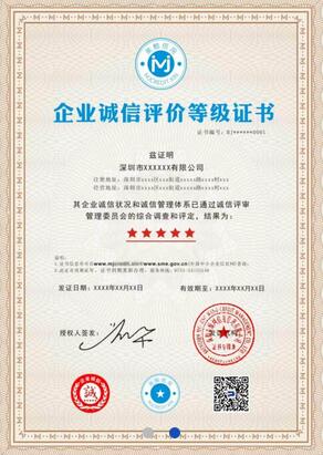 企业诚信评价等级证书