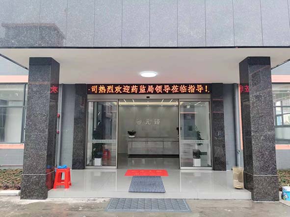 广州元臻化妆品有限公司