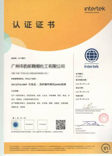 广州韵彩ISO22716（中文）1.jpg